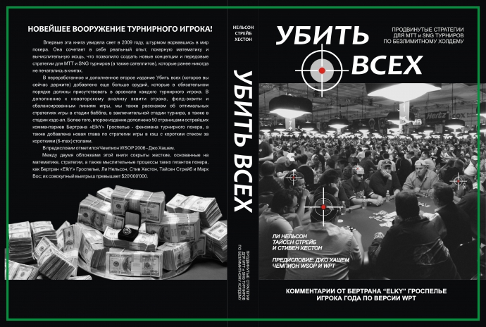 Kill everyone книга на русском скачать