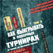 Одерживаем победу в покерных турнирах. Том 2