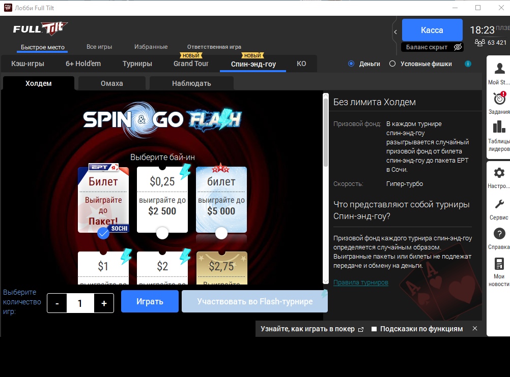 Скриншот Full Tilt Poker