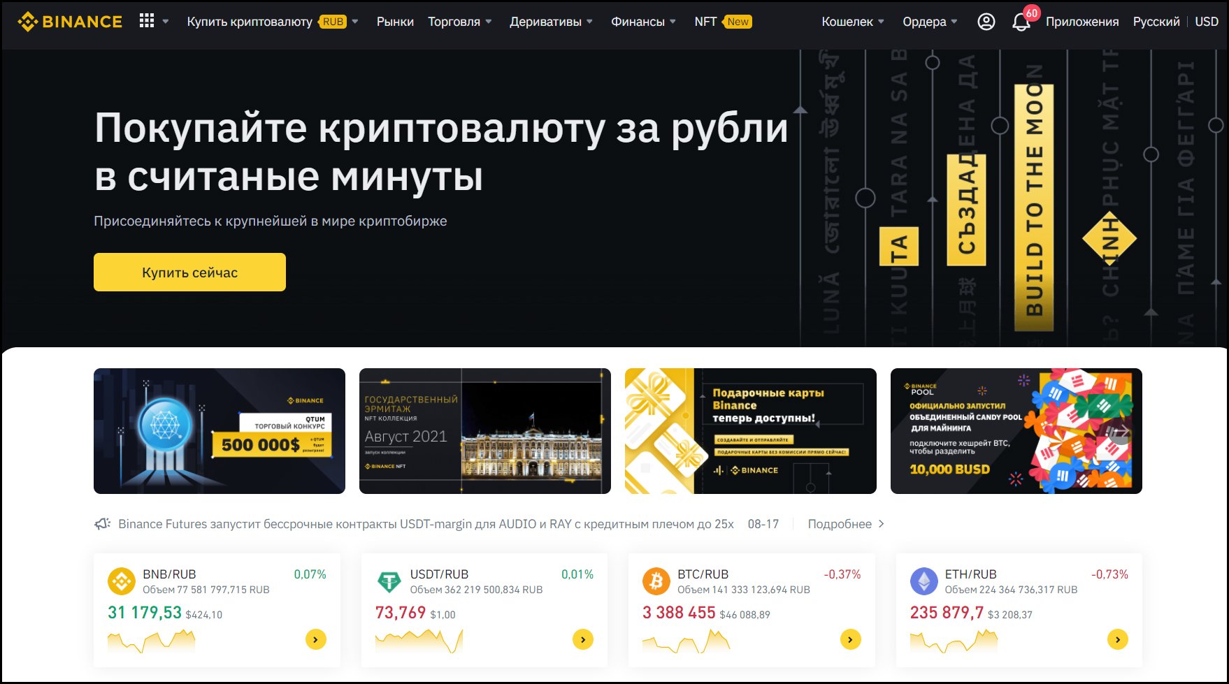 Скриншот Binance