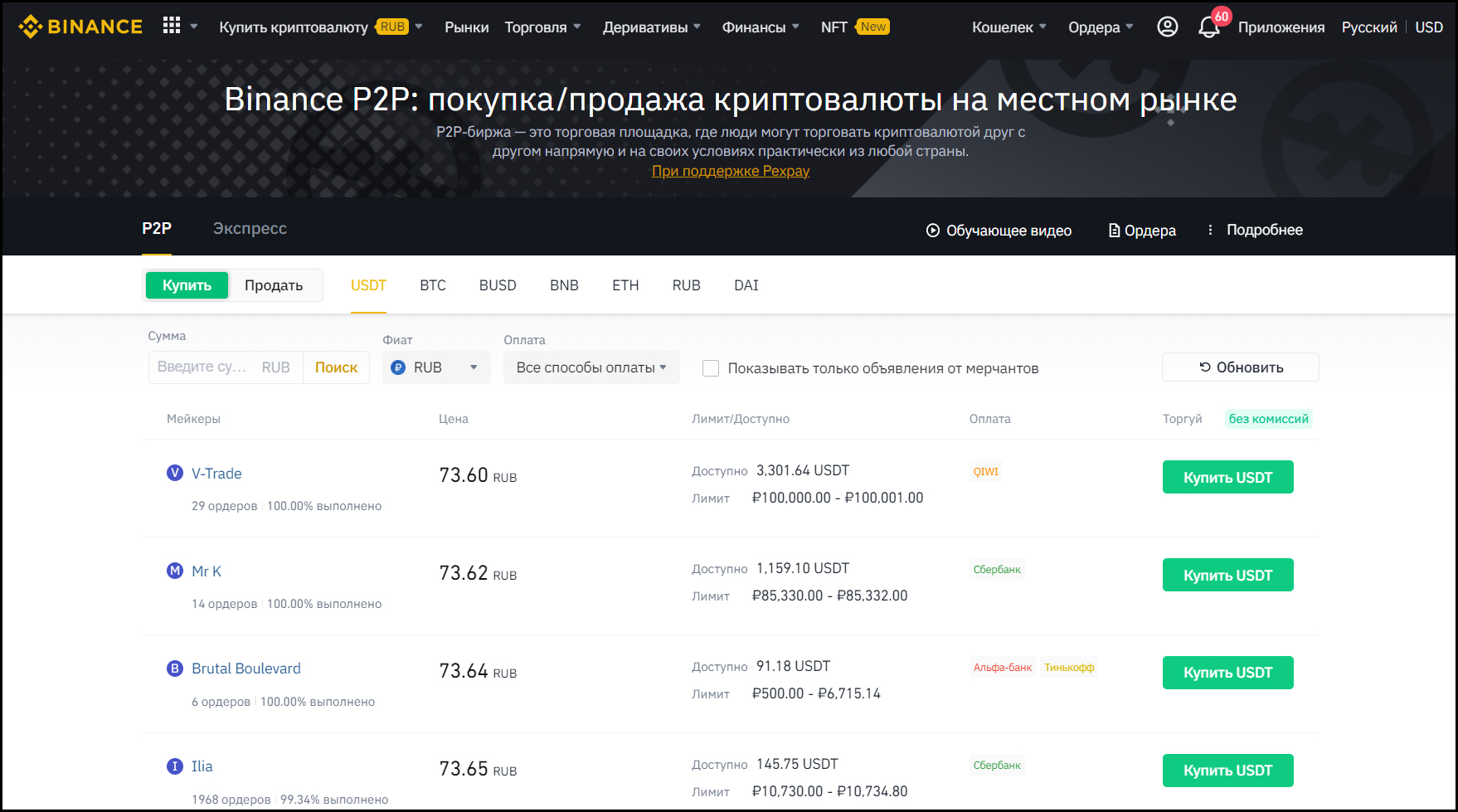 Скриншот Binance