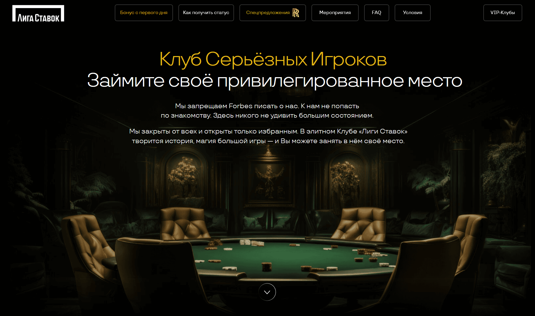 Скриншот Лига Ставок Скриншот Лига Ставок