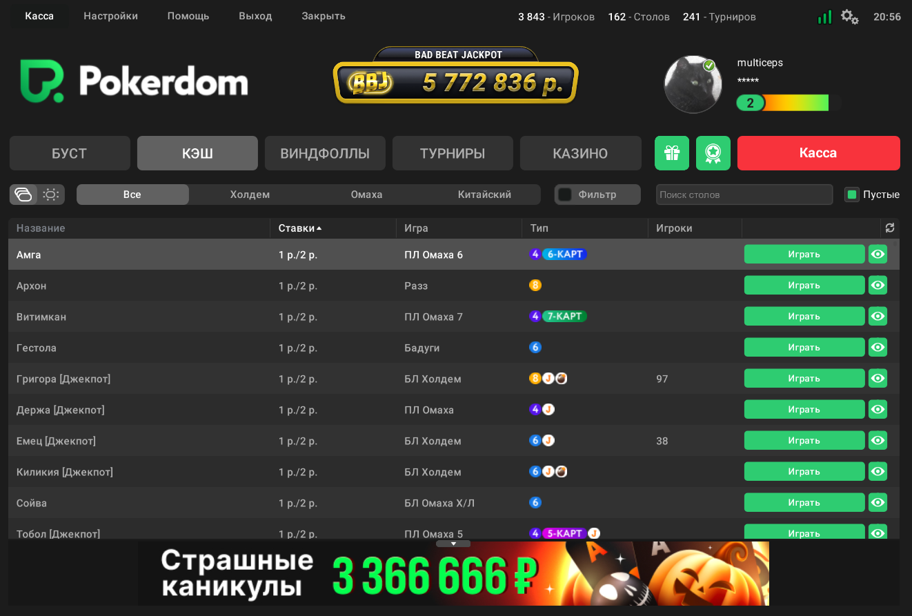 Скриншот Покердом