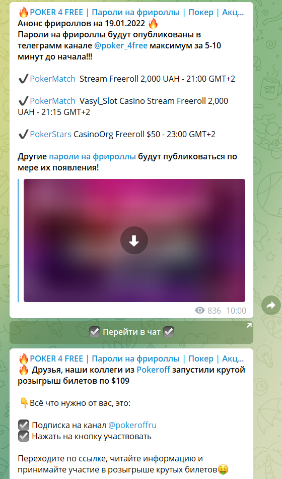 телеграм-канал POKER 4 FREE