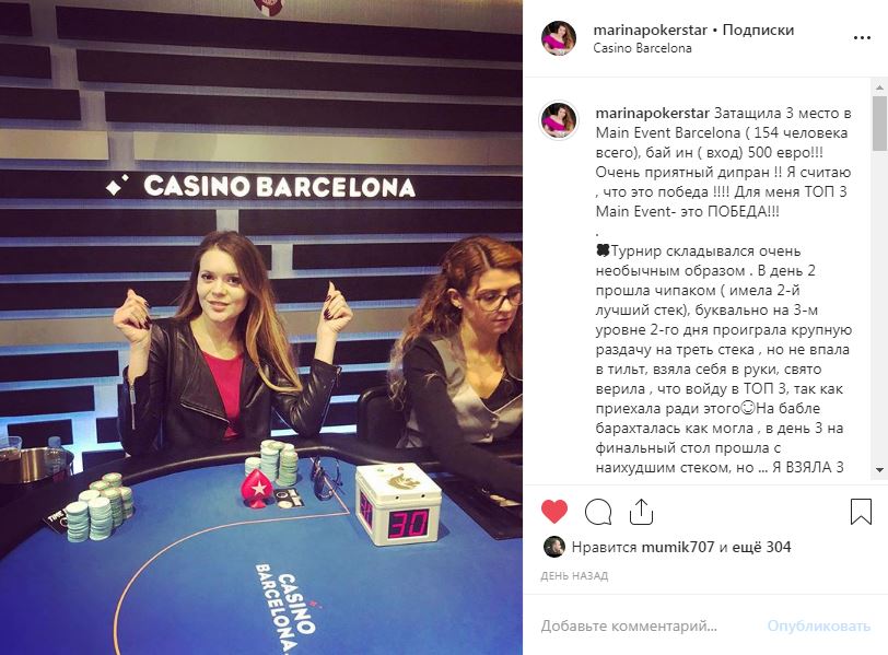 Марина Хацкевич в Инстаграм: www.instagram.com/marinapokerstar