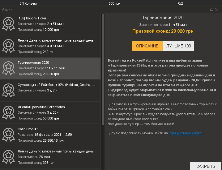 Пример акции в феврале 2020.