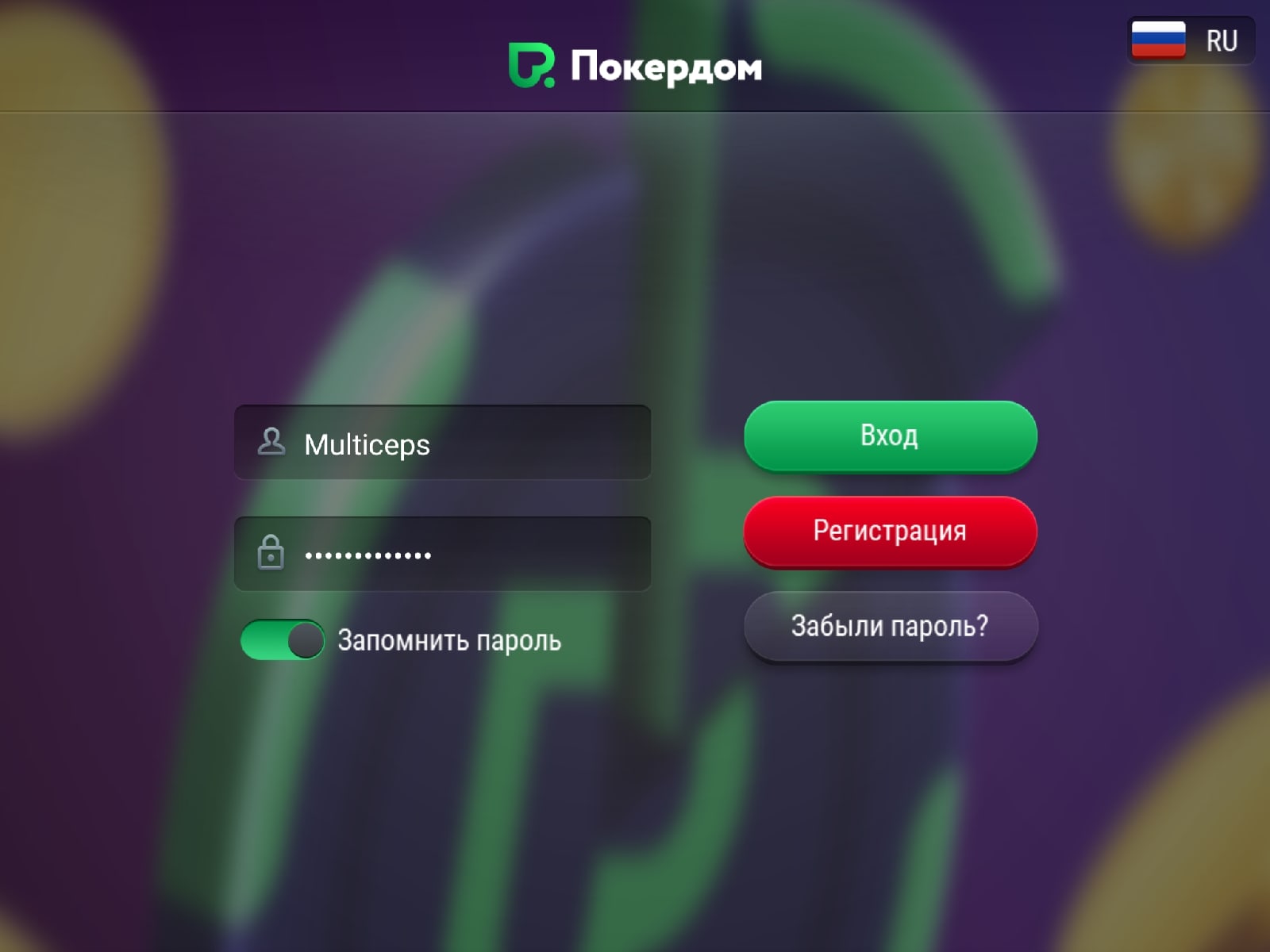 Доказательство того, что pokerdom официальный сайт вход в личный кабинет действительно работает