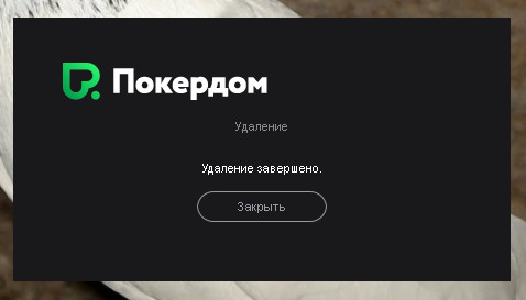 Любая негативная история про покер-рум сподвигает людей на удаление игрового клиента. Изображение с пользователя revares с ветки обсуждения на ГТ