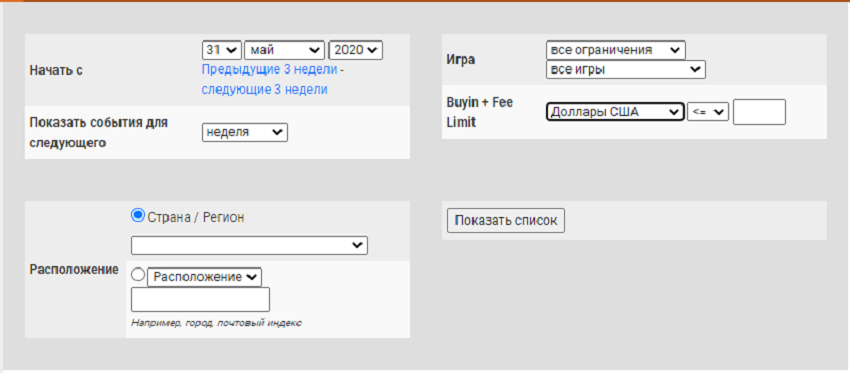 Как найти покерную серию через фильтры сайта