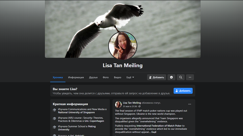 Lisa Tan Meiling член команды Сингапура