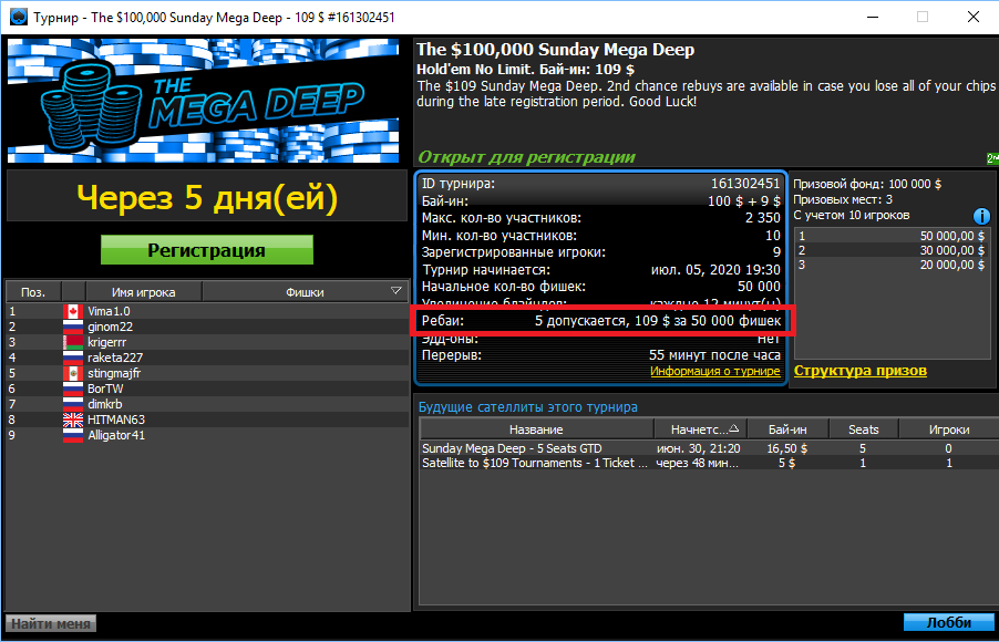 Sunday Mega Deep на 888poker