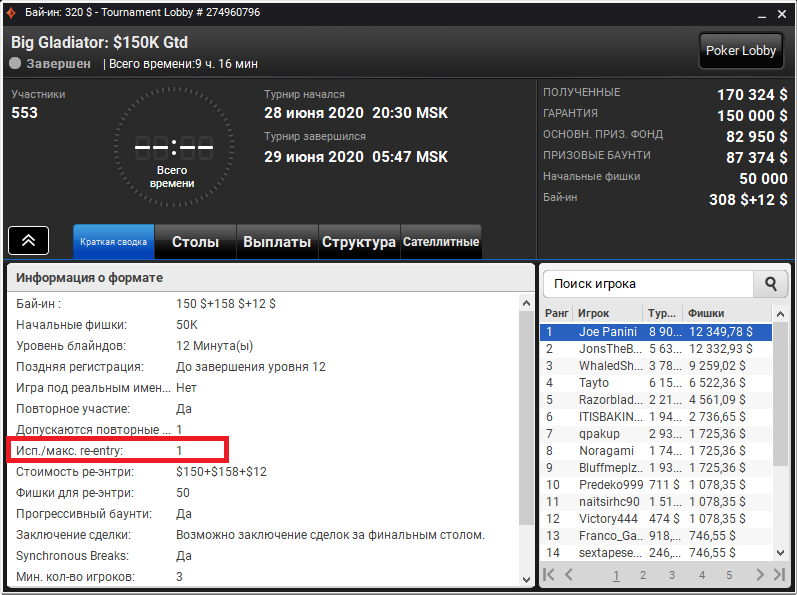 Big Gladiator на partypoker