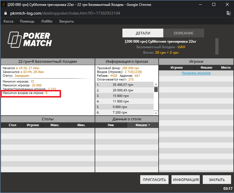 PokerMatch "субботняя тренировка 22кг"