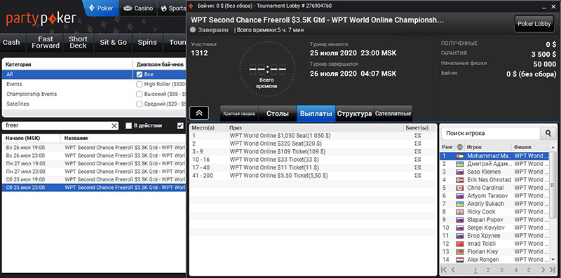 WPT Second Chance Freeroll среди участников турниров и сателлитов WPT
