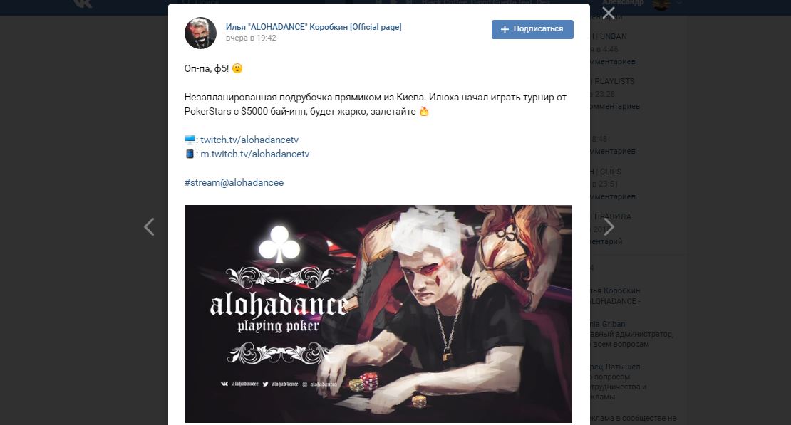 «ALOHADANCE» не планировал стримить Main Event WCOOP