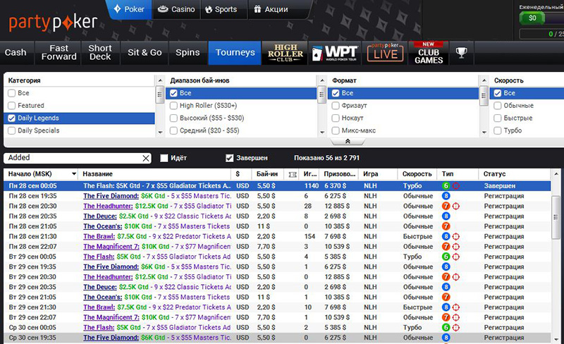 Чтобы найти турниры с добавленными билетами, в строке поиска введите «Added»