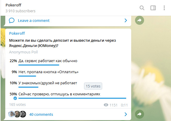 У 15 человек Яндекс.Деньги перестали работать. Ещё 17 опрошенных ответили, что Яндекс.Деньги перестали работать у знакомых/друзей.