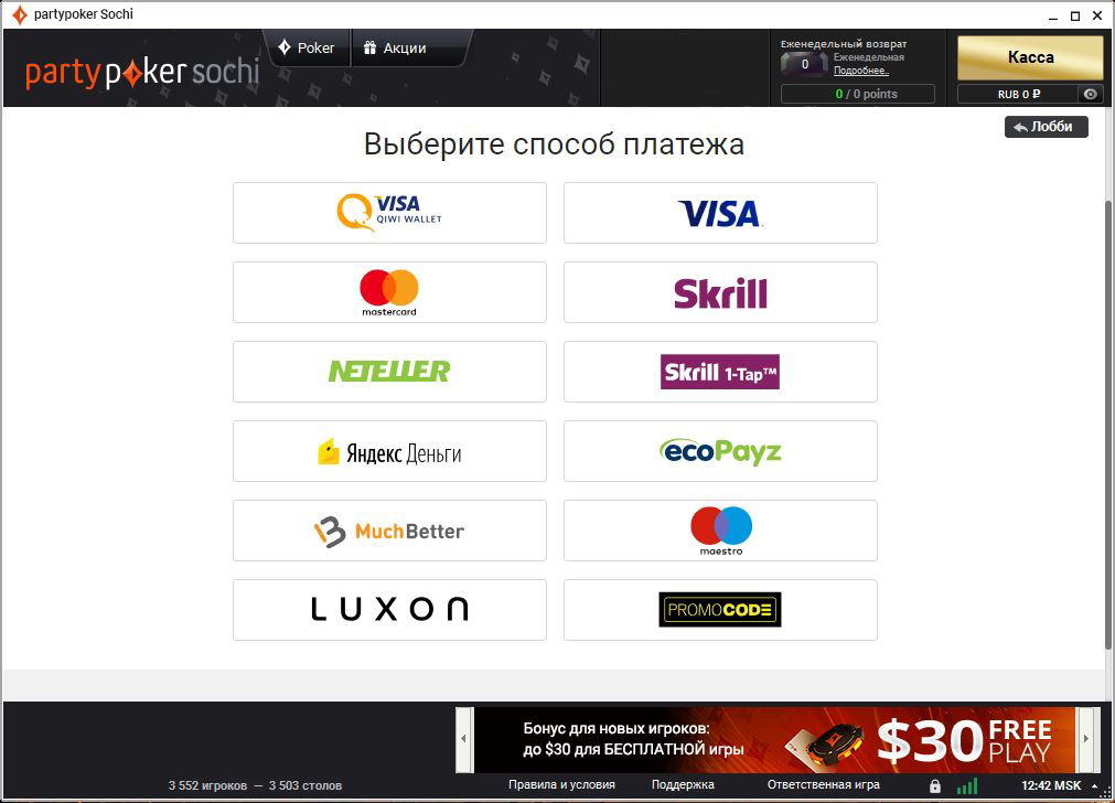 Методы депозита на partypoker-sochi