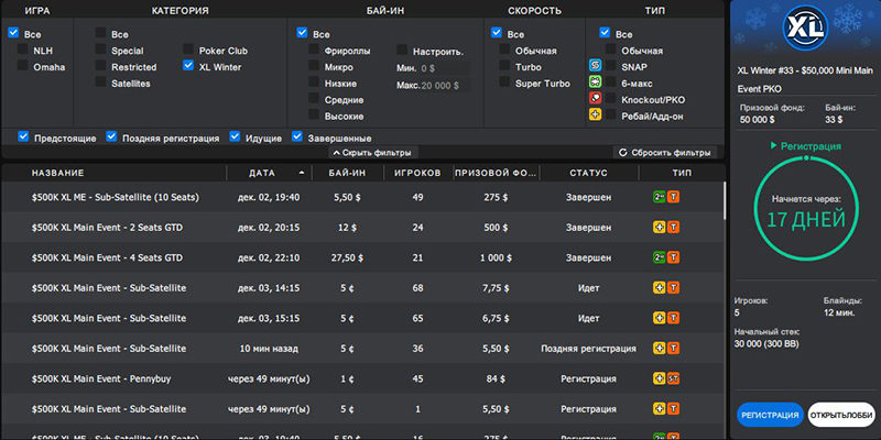 Для удобства в лобби поиска воспользуйтесь фильтром «XL Winter»