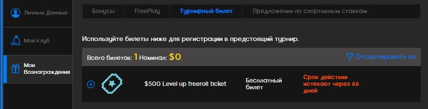 Билеты в 888Poker