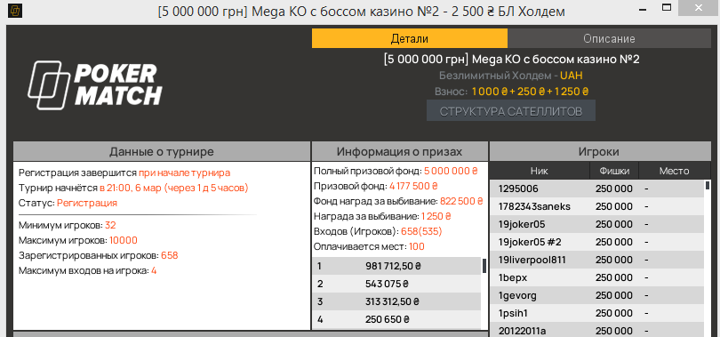 Лобби второго турнира с боссом казино