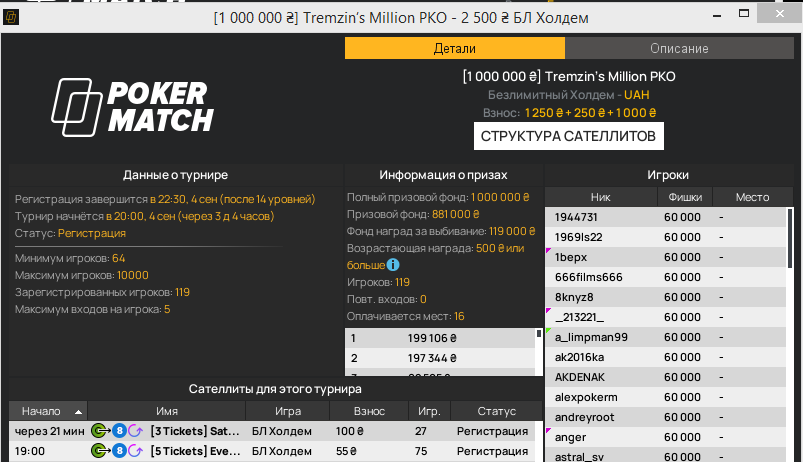 Лобби именного турнира Тремзина