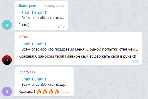 Сообщения с поздравлениями из «Чата игроков Покердома» в Телеграм