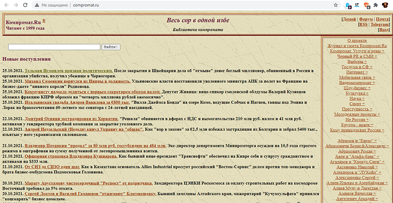 Дизайн сайта compromat.ru, кажется, не менялся с 1999 года