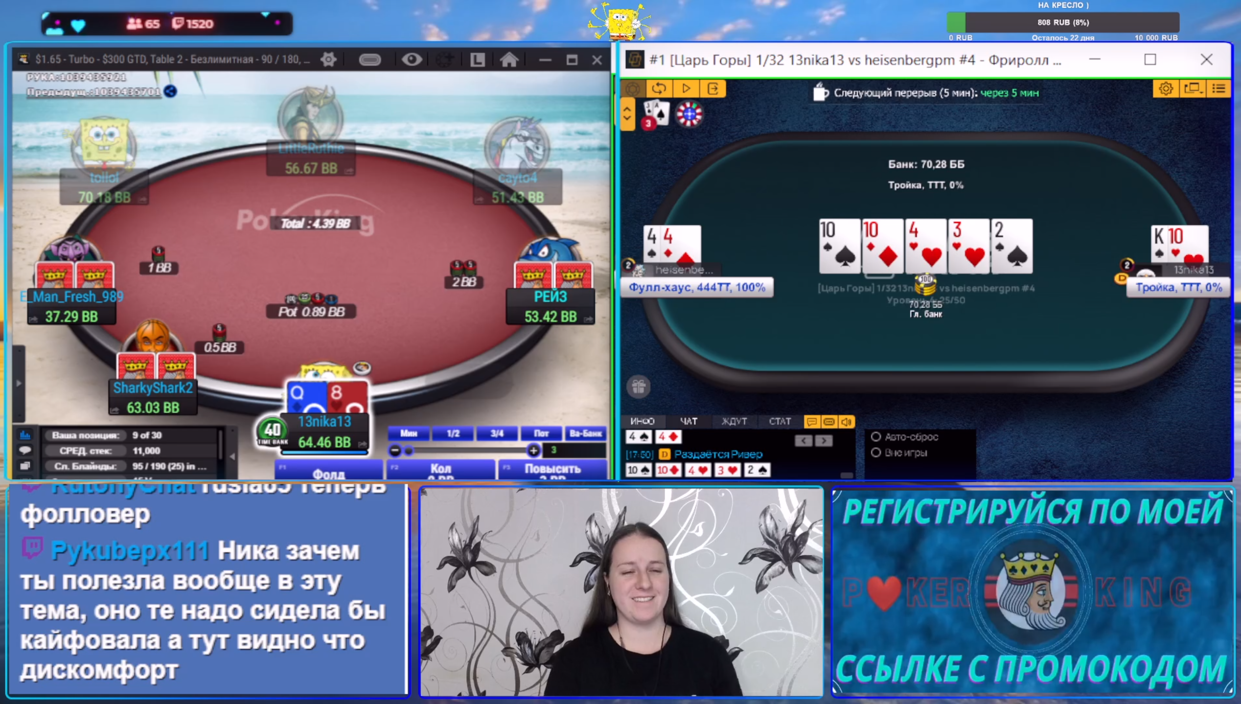 Типичная раздача 1/32 финала «Царя Горы» со стрима Вероники «13_nika_13» Козленко.