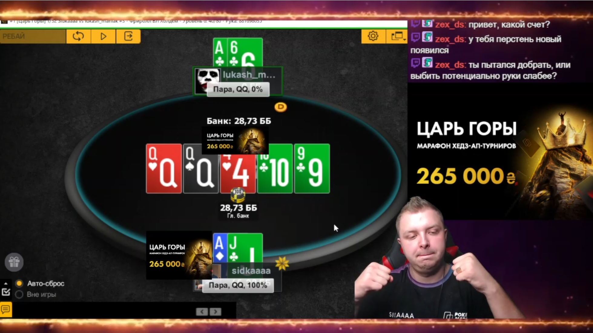 Финальная раздача последнего хедз-апа 1/32 со стрима Владислава «Sidkaaaa» Сидихина.