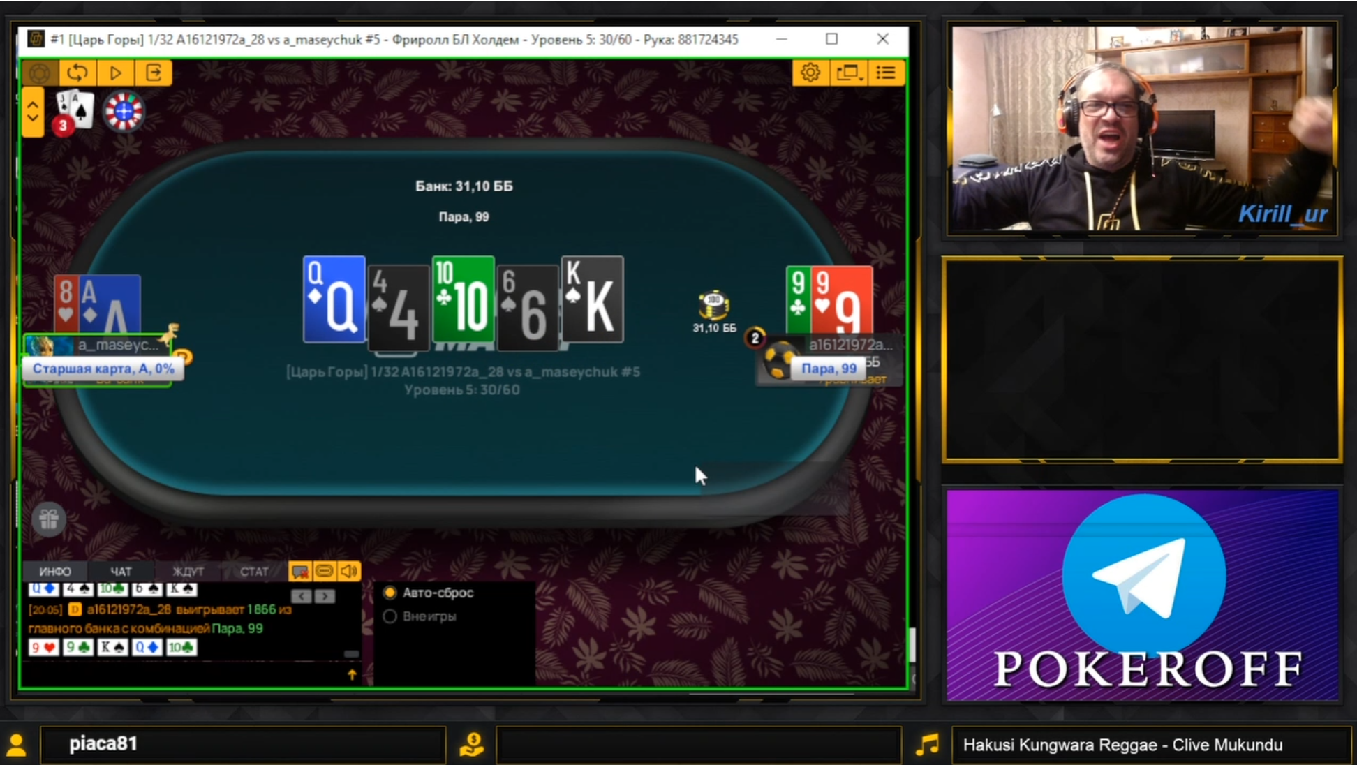 Финальная раздача 1/32 финала «Царя Горы» на стриме Кирилла «Kirill_ur» Терёхина.