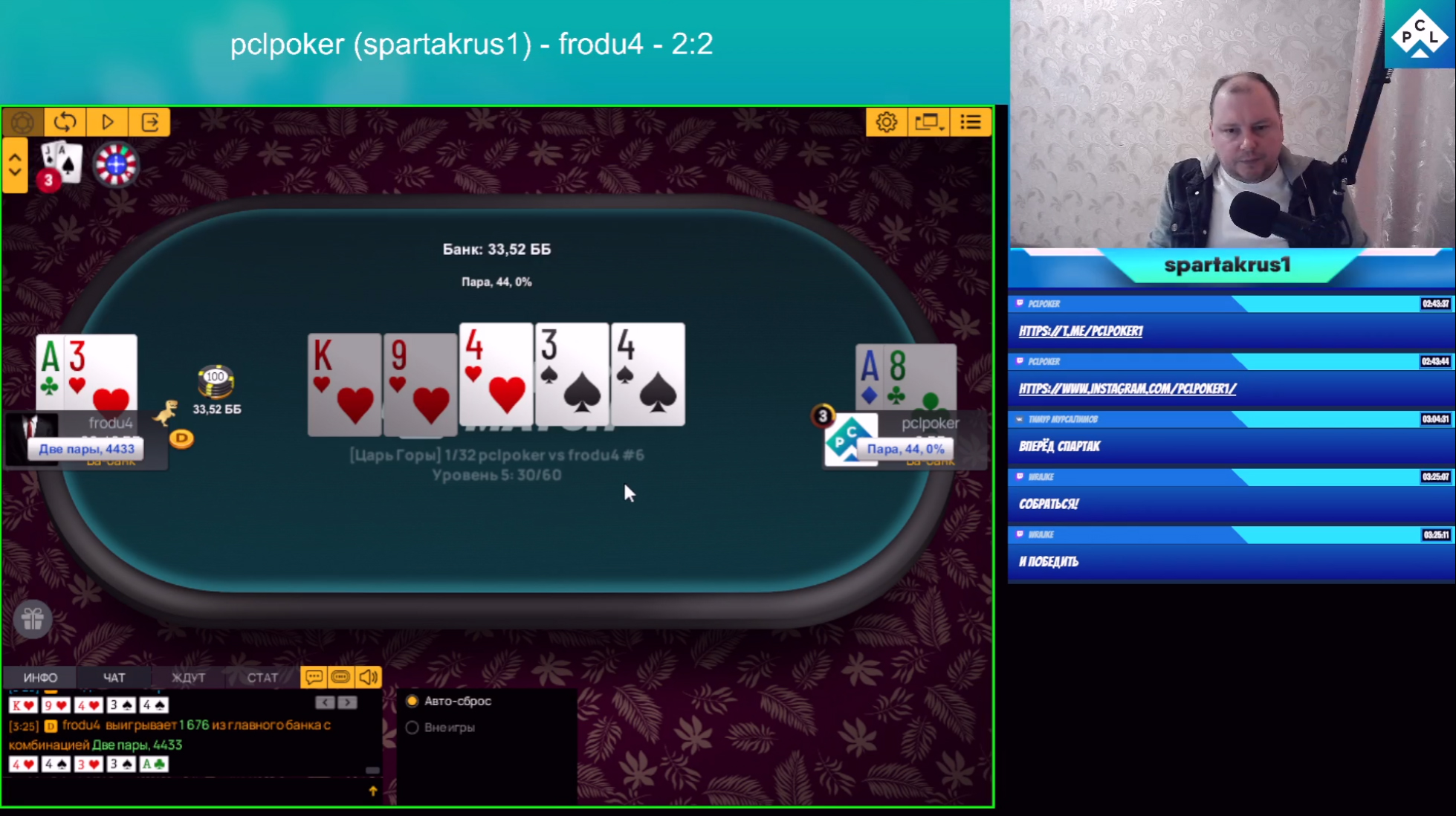 Финальная раздача 1/32 финала «Царя Горы» на стриме Александра «Spartakrus1» Золотухина.