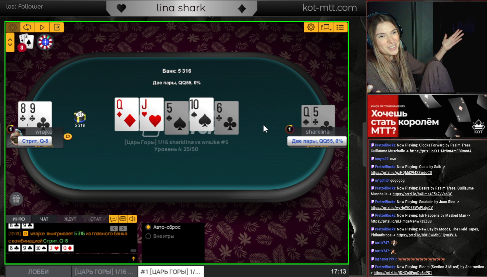 Решающая раздача хедз-апа между Алёной «SharkLina» Синявской и Евгением «wraJKe» Данилиным, 1/16 финала «Царя Горы».