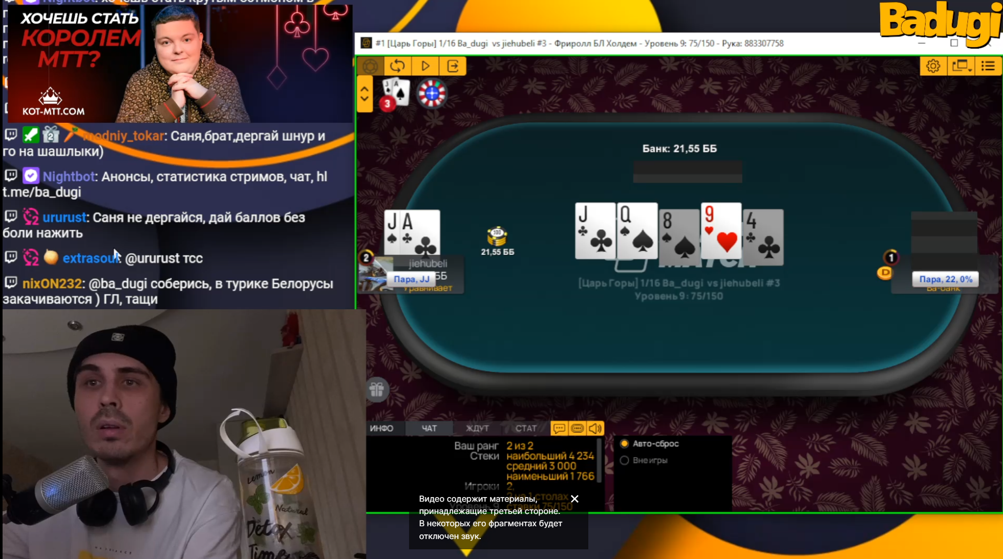 Финальная раздача 1/16 финала «Царя Горы» с вылетом Александра «Ba_Dugi» Стародубца.