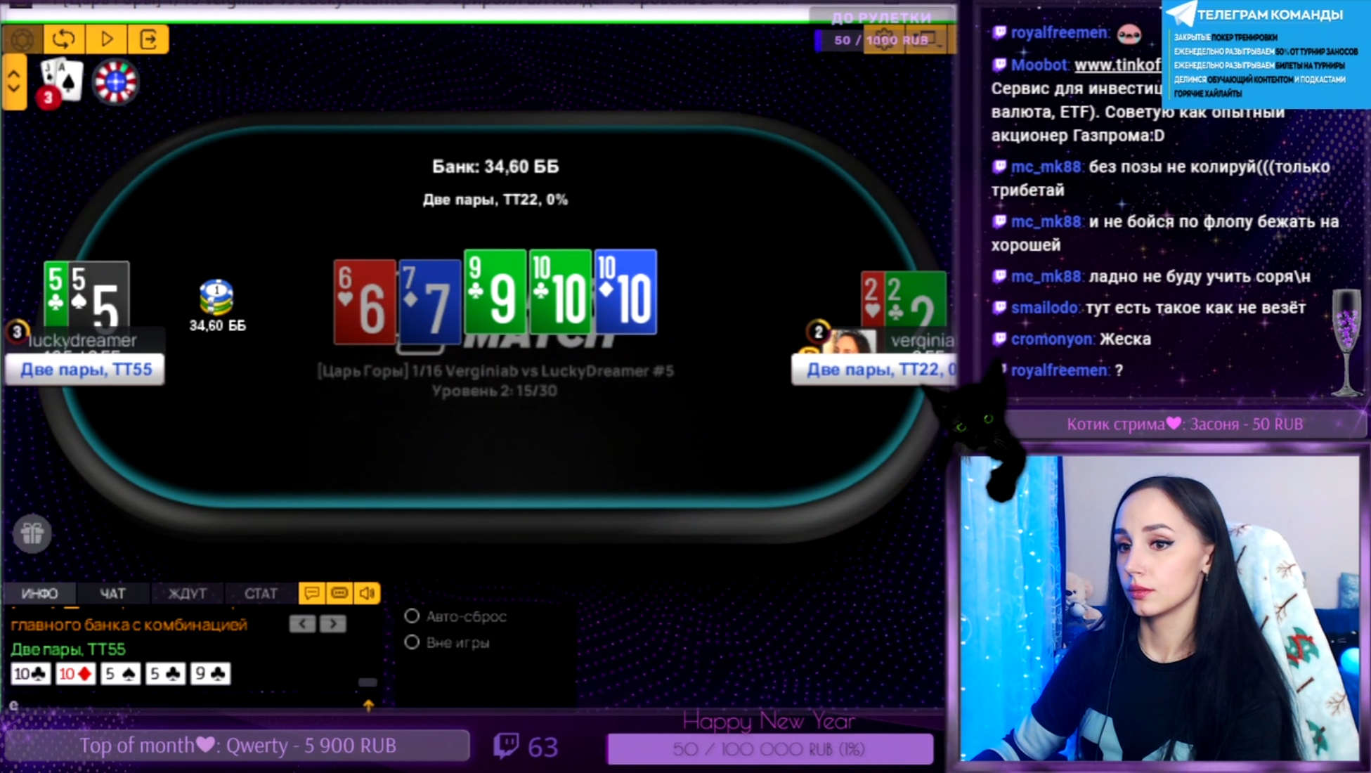 Финальная раздача 1/16 финала «Царя Горы» с вылетом Вергинии «Verginiab» Будик.