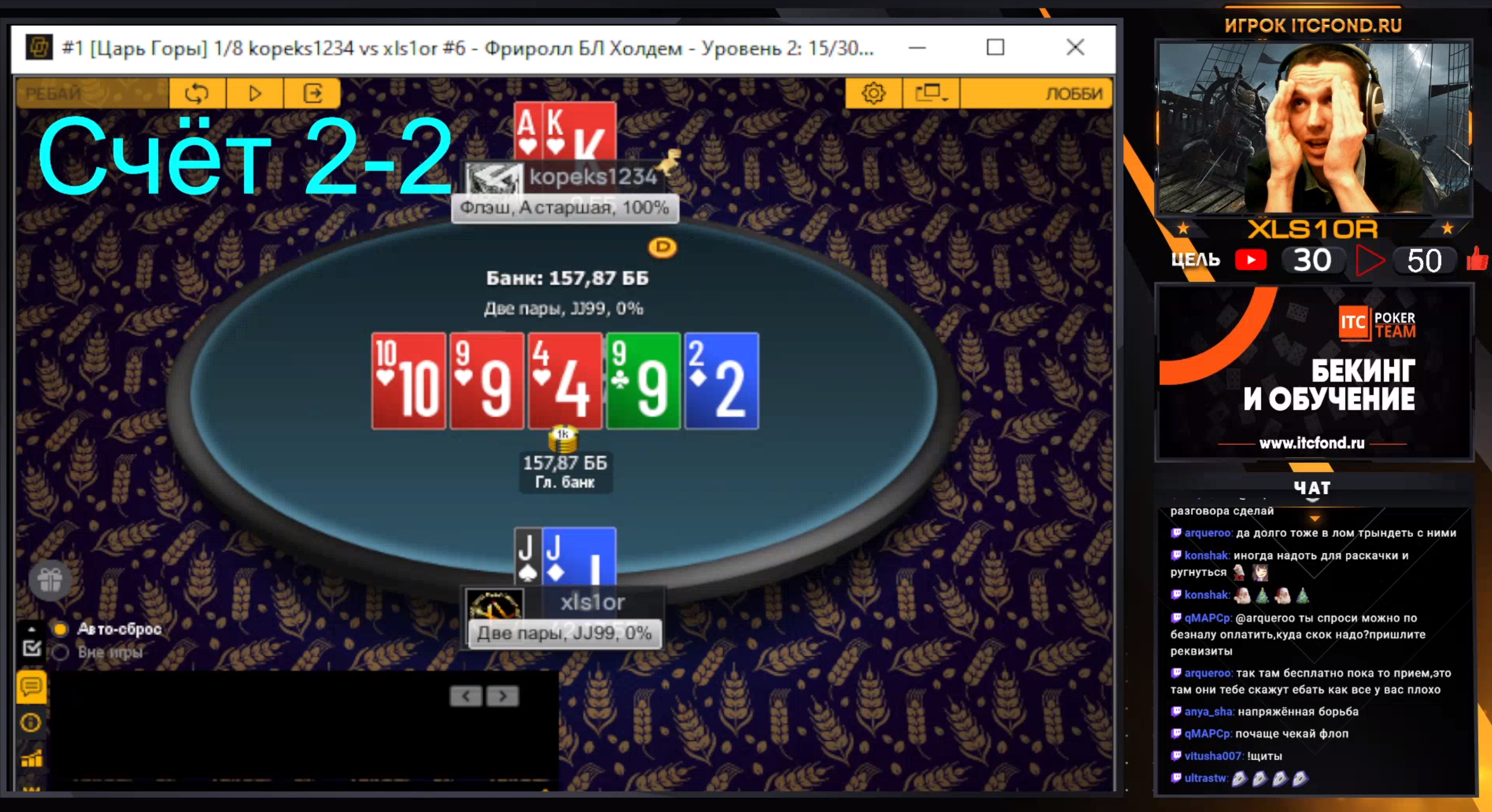 Решающая раздача третьего раунда 1/8 финала «Царя Горы» для Стаса «XLs1or».