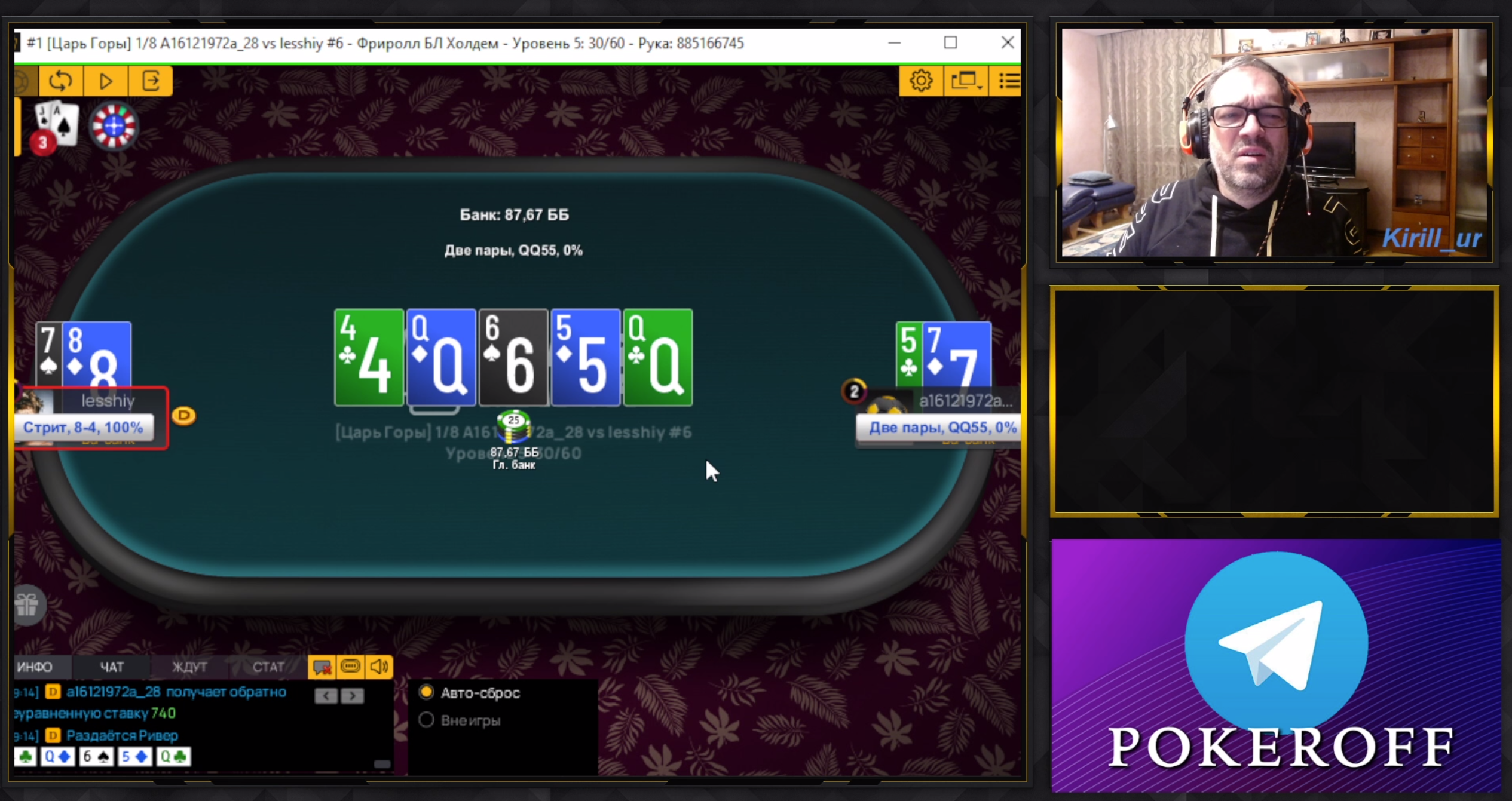 Решающая раздача третьего раунда 1/8 финала «Царя Горы» для Кирилла «Kirill_ur» Терёхина.