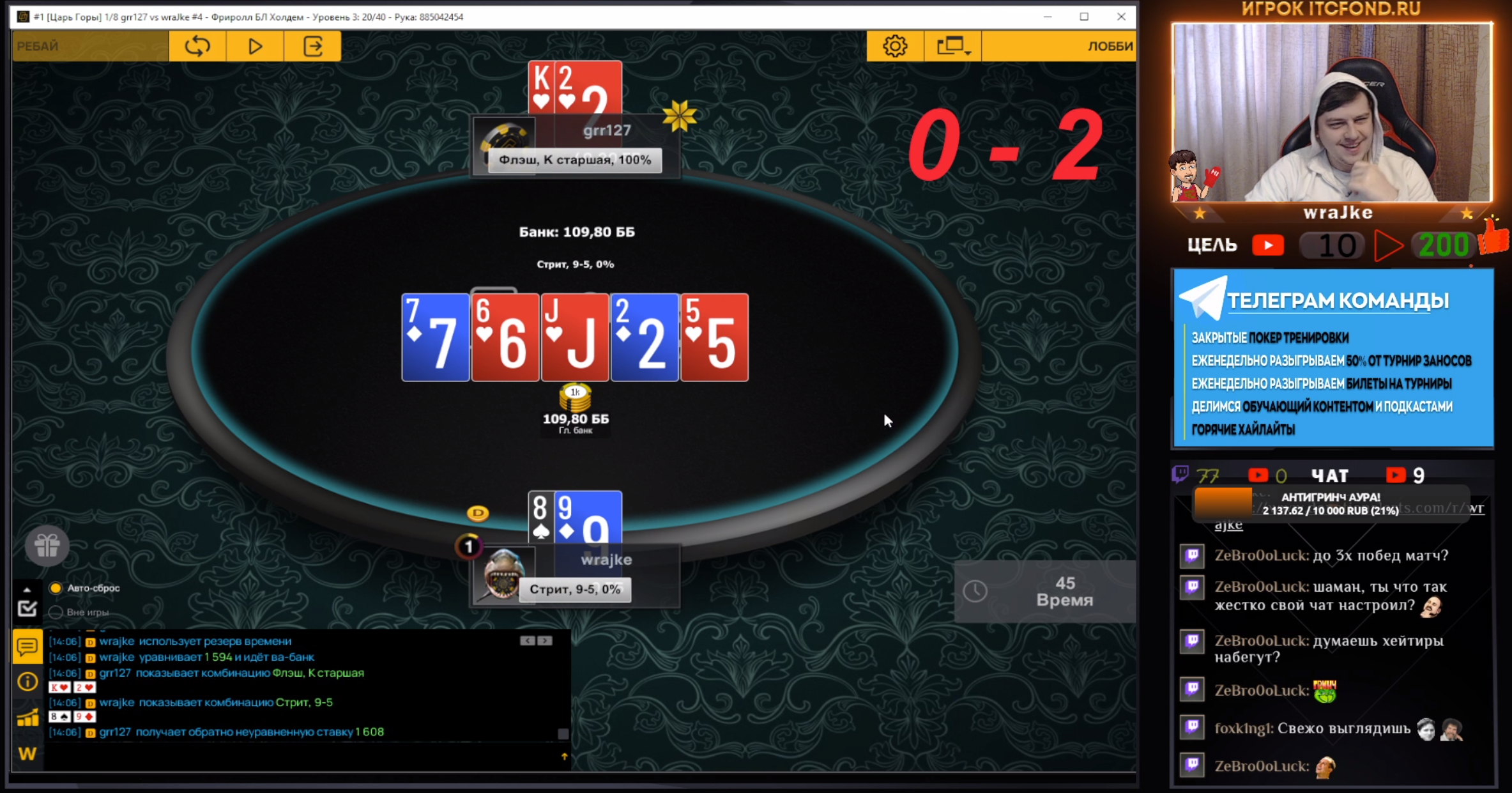 Последняя раздача 1/8 финала «Царя Горы» для Евгения «wraJKe» Данилина.