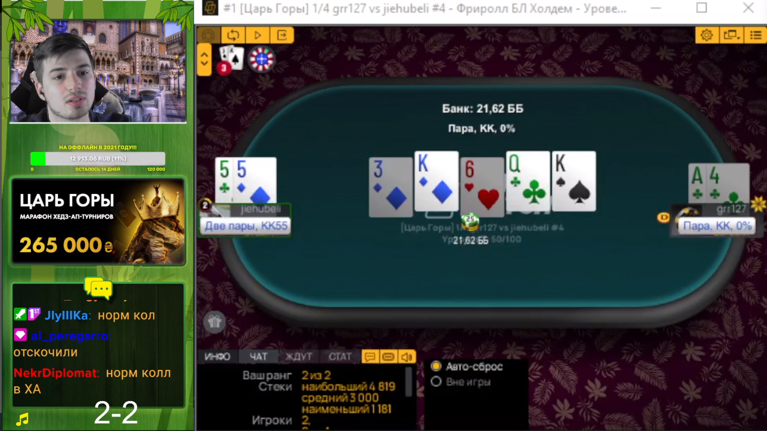 Финальная рука Рустама «grr127» Гаврилюка в 1/4 финала «Царя Горы».