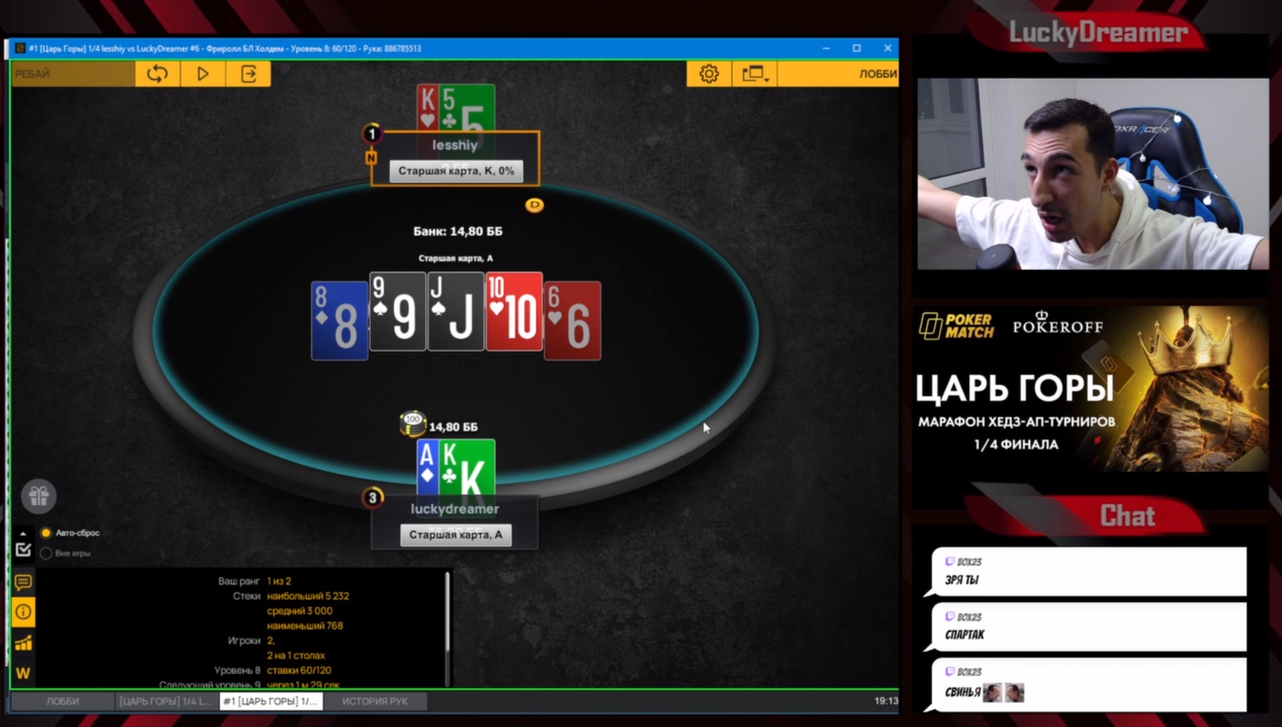 Иван «LuckyDreamer» Боженко радуется проходу в полуфинал «Царя Горы».