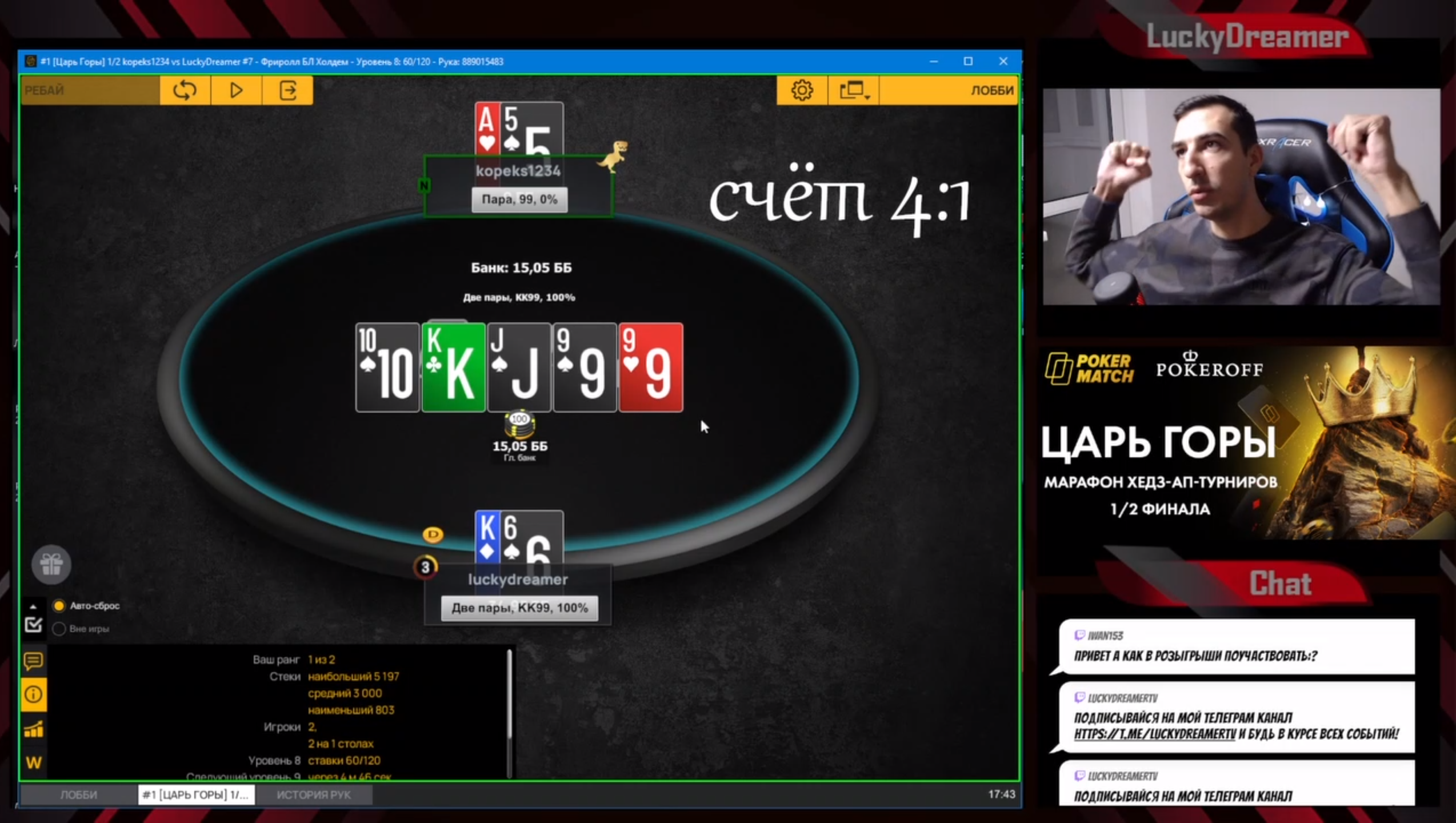 Финальная раздача первого полуфинала «Царя Горы».