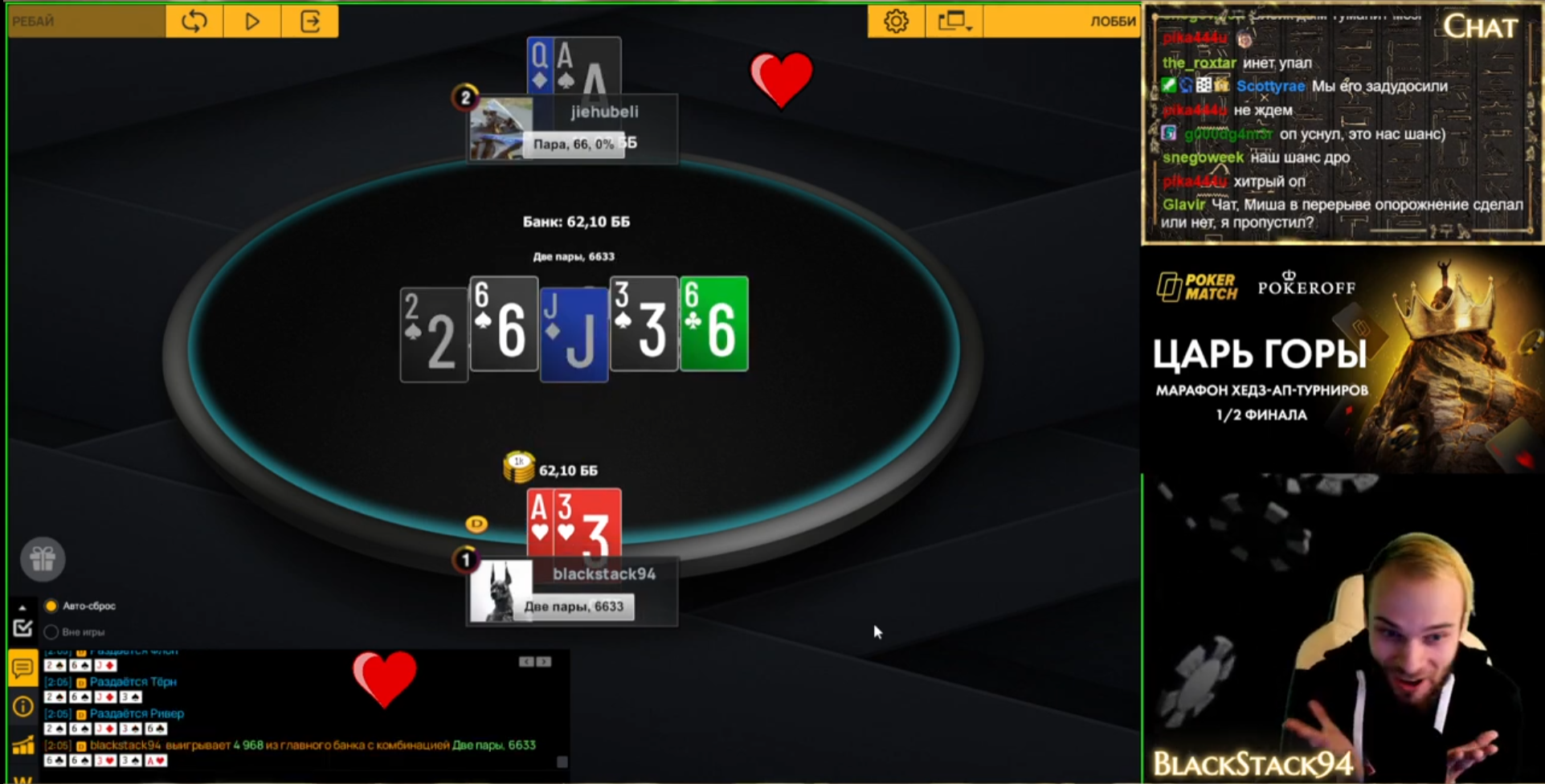Решающая раздача полуфинала между Михаилом «BlackStack94» и Василием «jiehubeli».