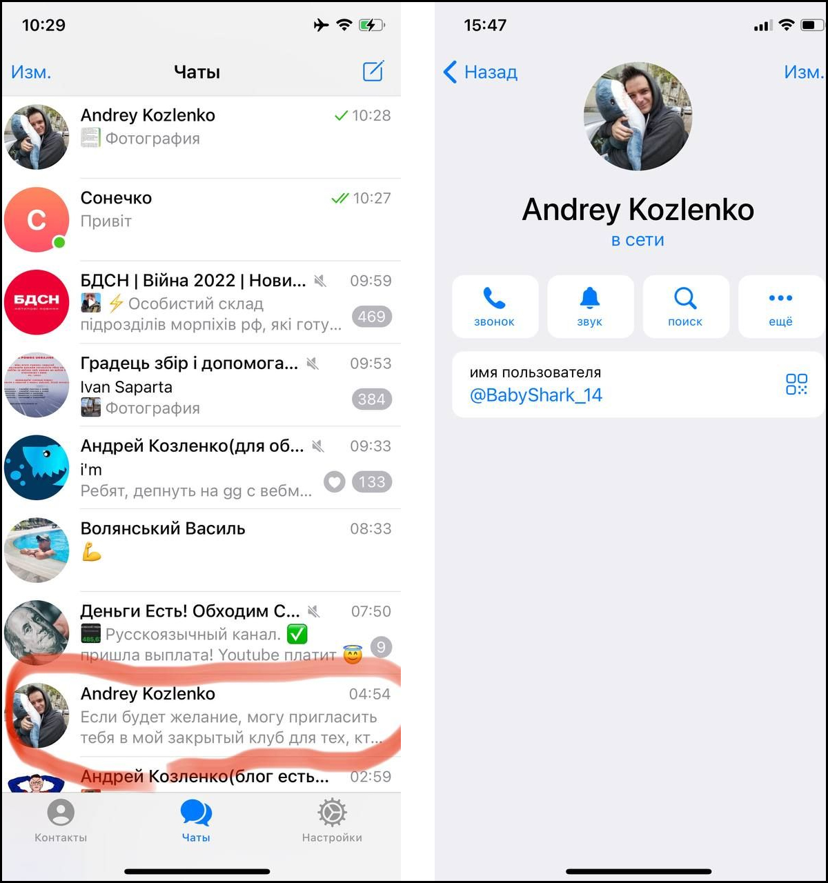 Пример подделки аккаунта мошенником из Телеграм-канала Андрея Козленко