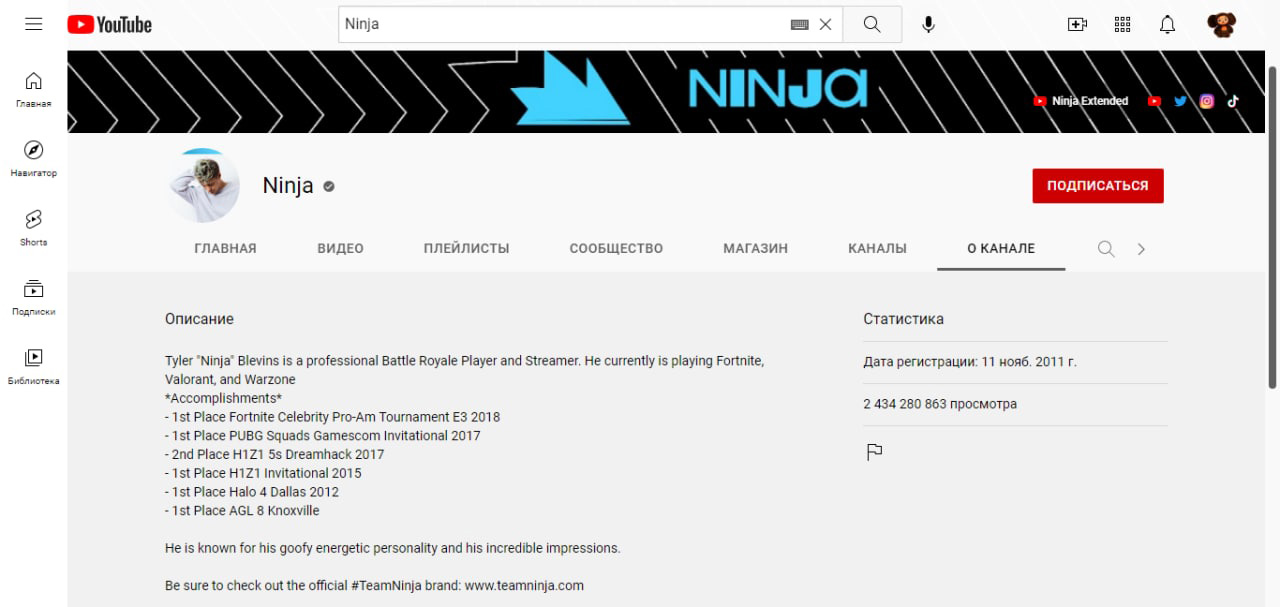 На YouTube у Ninja более 2,4 миллиарда просмотров