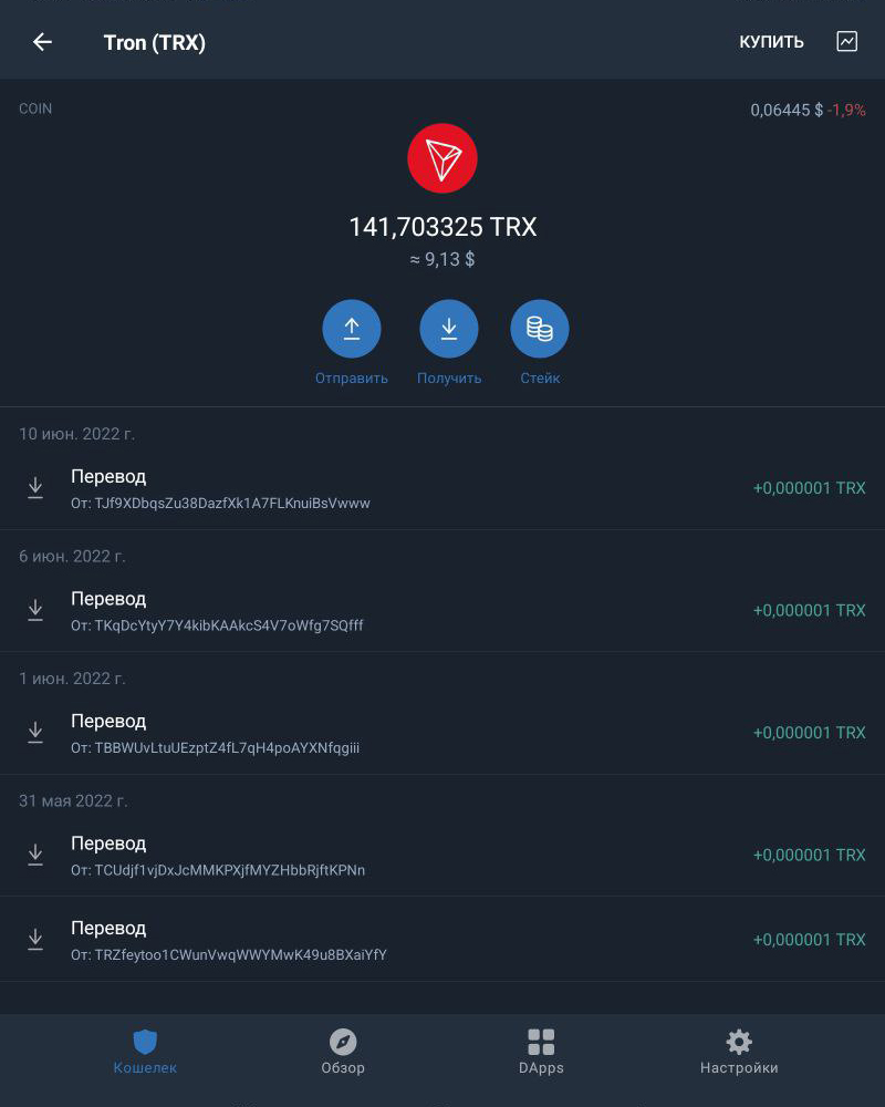 Пример пылевой атаки на кошелёк автора статьи в мае-июне 2022 года