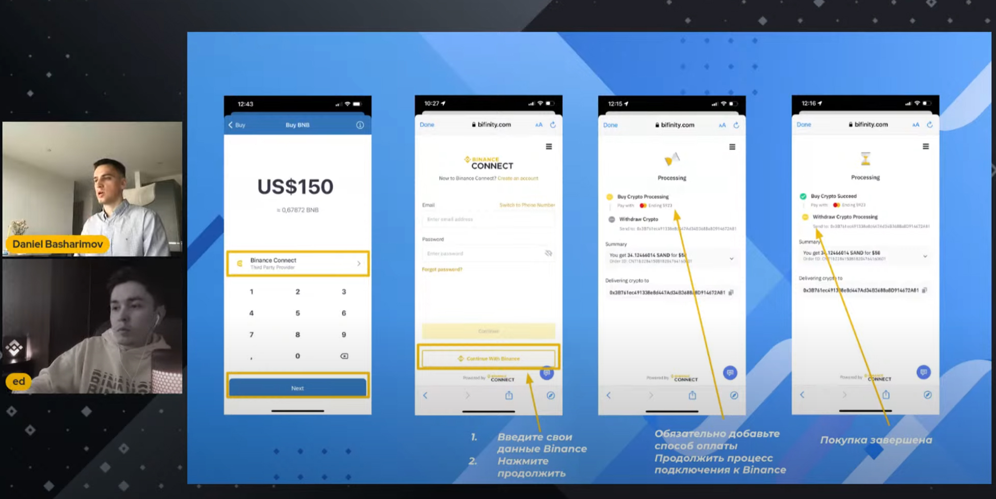 Пример работы Trust Wallet с Binance Connect с вебинара от 23 июня 2022