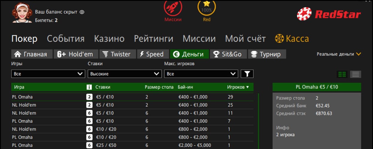 Трафик на RedStar Poker 18:00 МСК