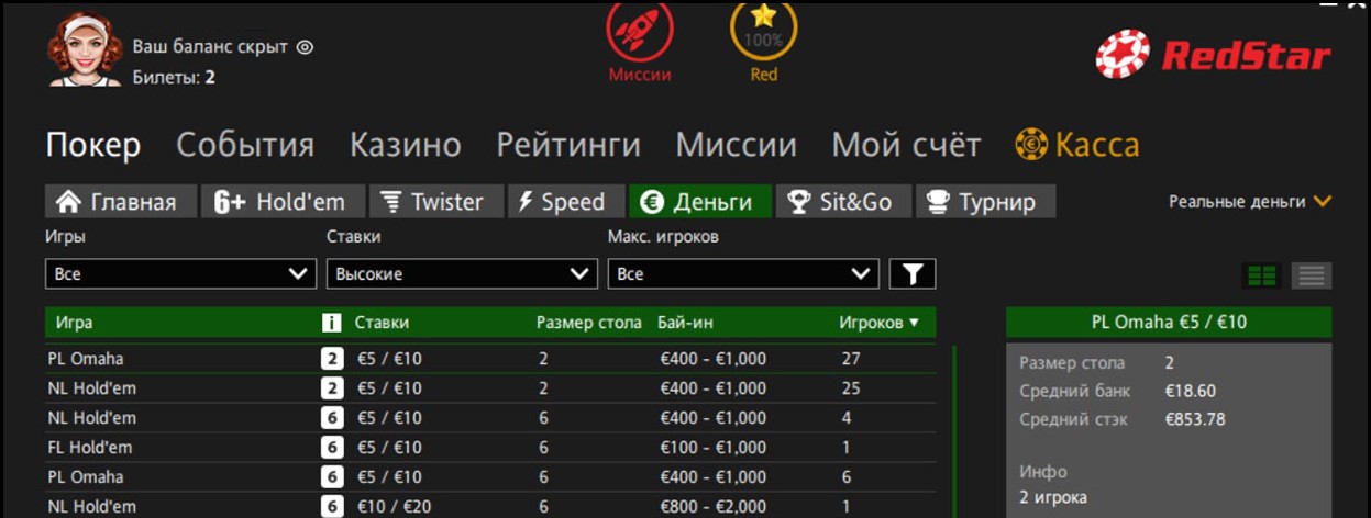 Трафик на RedStar Poker 20:00 МСК