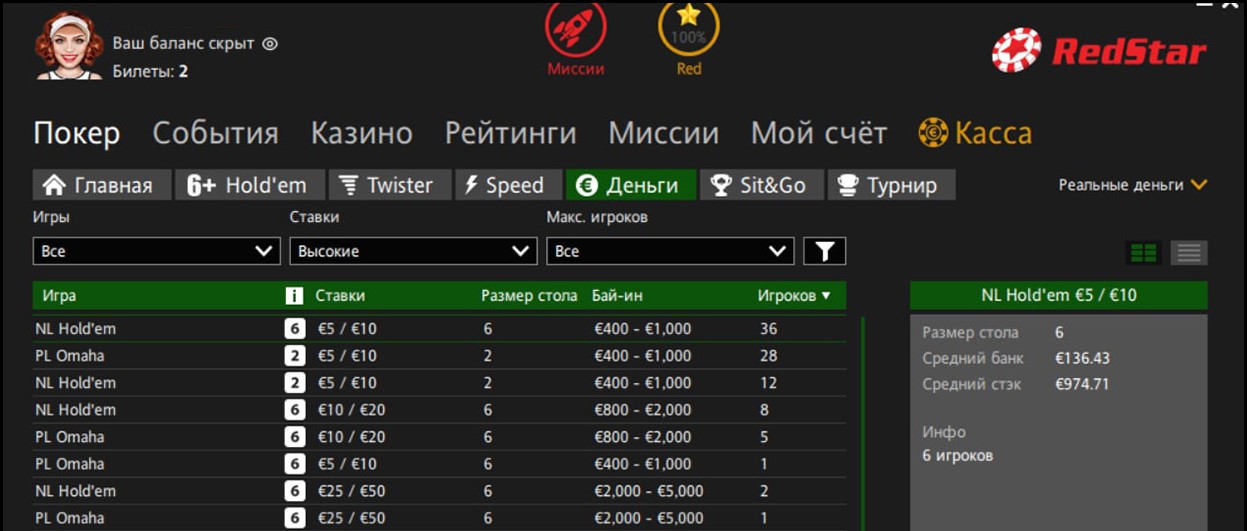 Трафик на RedStar Poker 22:00 МСК