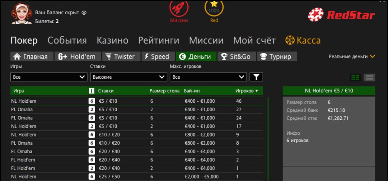 Трафик на RedStar Poker 00:00 МСК